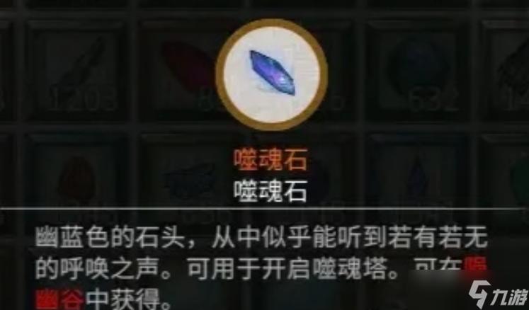 鬼谷八荒噬魂珠怎么获得