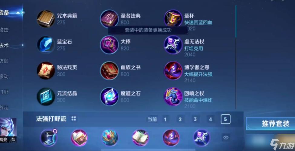 王者出装商店装备打横