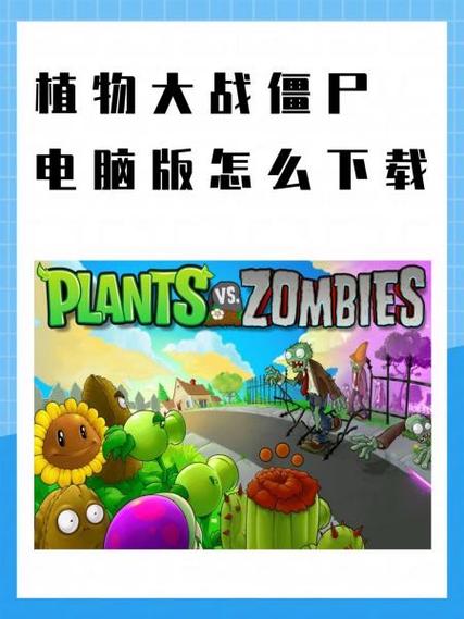端游植物大战僵尸95版怎么下载