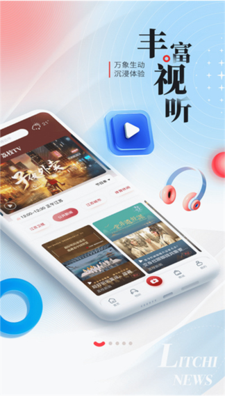 荔枝下载安装