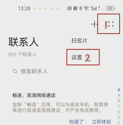 手机怎么同步联系人