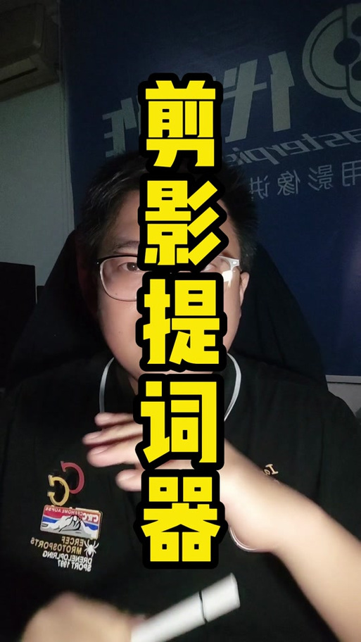 剪映如何使用提词器