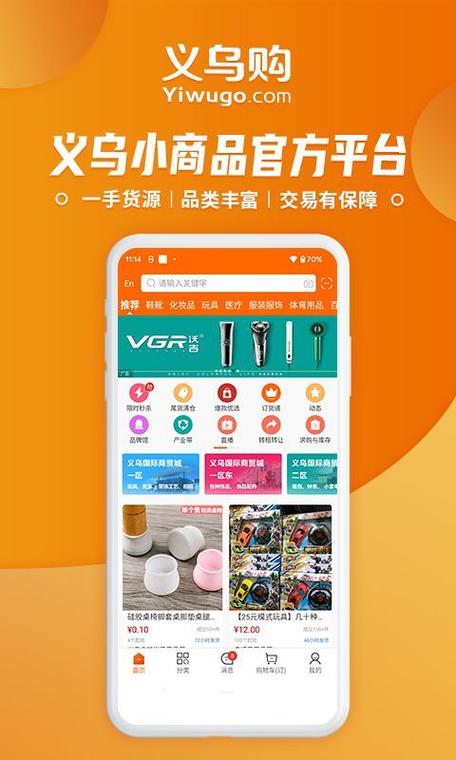 怎么在义乌购上买商品