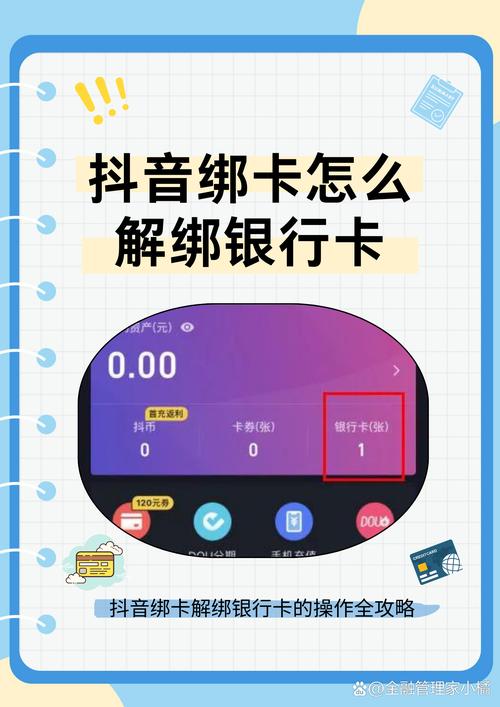 抖音号可以绑定别人的银行卡吗缩略图