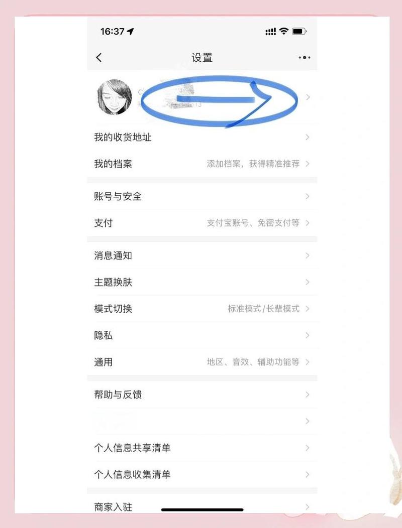 淘宝怎么看自己的id号