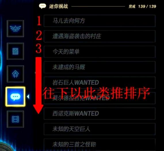 赛尔达迷你挑战列表