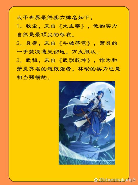 大主宰最终实力排名游戏截图