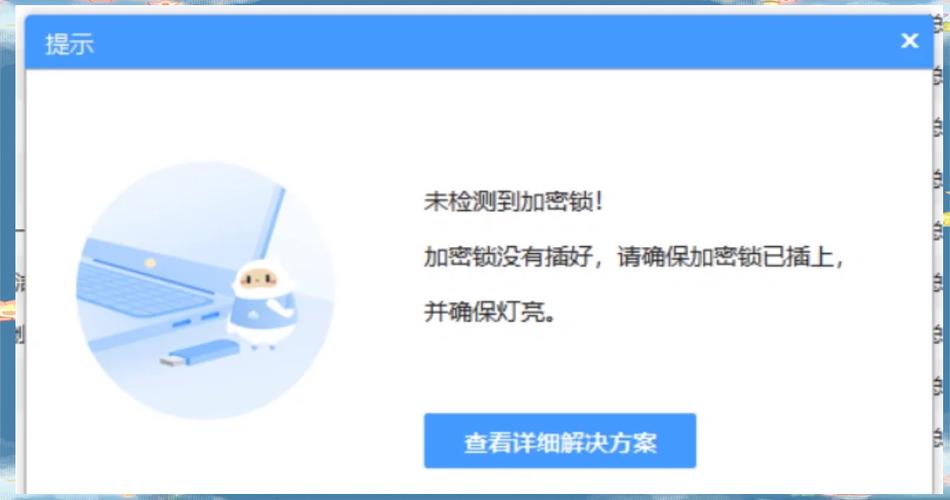 广联达加密锁检测不到怎么办