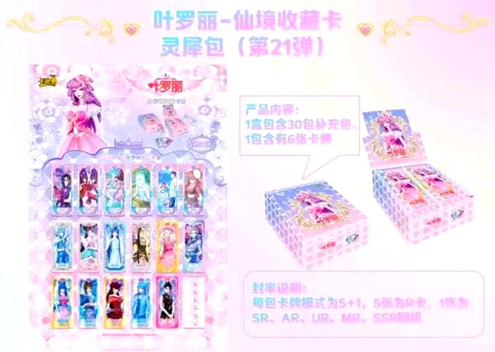 叶罗丽卡片灵犀包