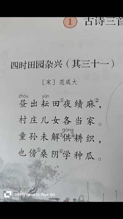 四时田园杂兴其31范成大的诗