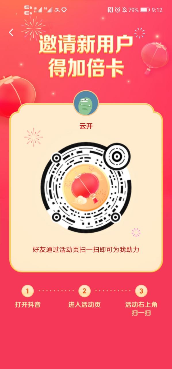 抖音答题奖金翻倍怎么弄