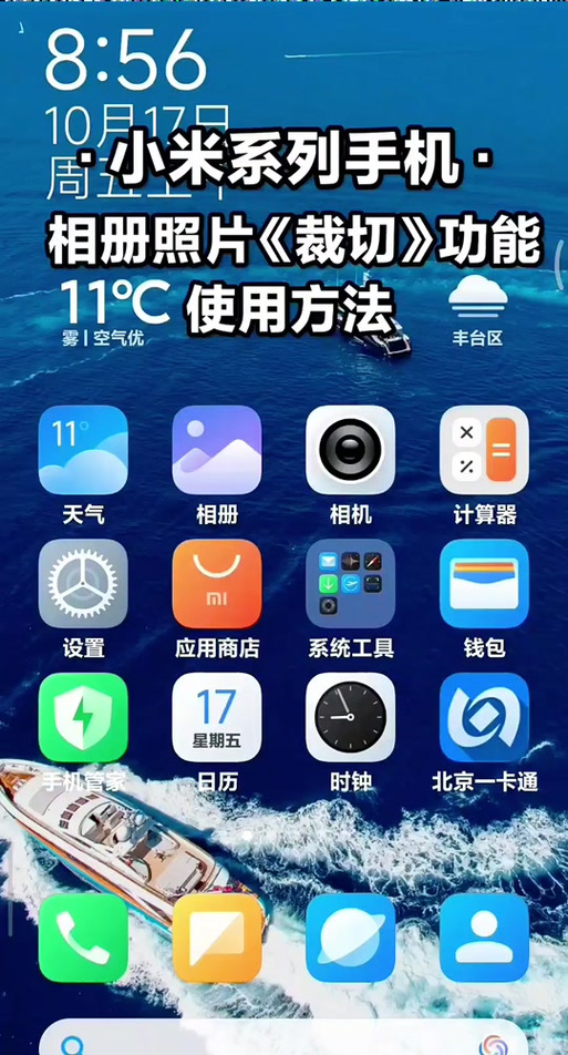 小米相册剪辑怎么剪