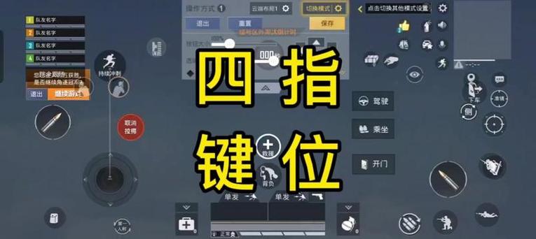 和平精英四指键位图缩略图