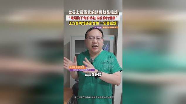 医生:最愚蠢的消费就是吸烟