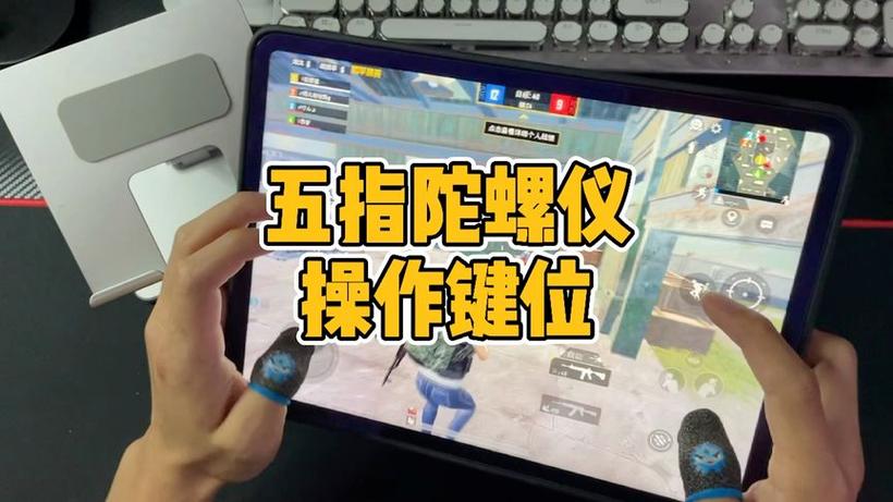 吃鸡陀螺仪调高好还是调低好