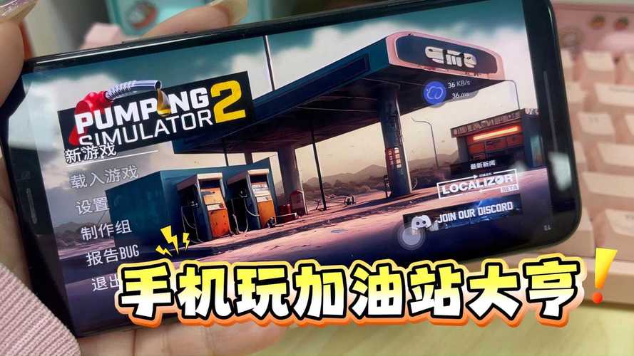 加油站大亨手机版