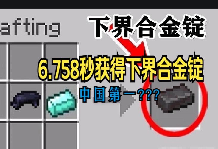 我的世界手机版下界合金锭怎么获得