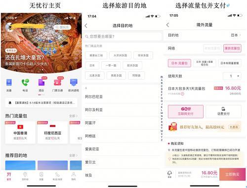 在无忧行买了流量怎么激活
