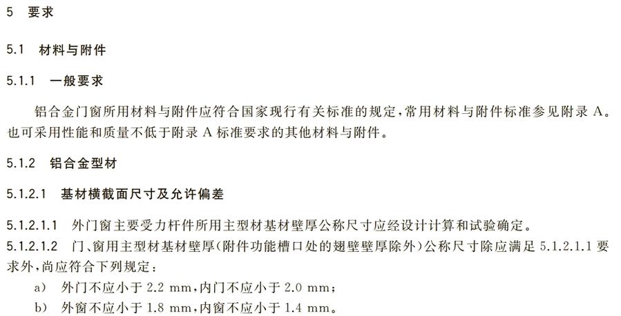 gb/t8478-2020铝合金门窗