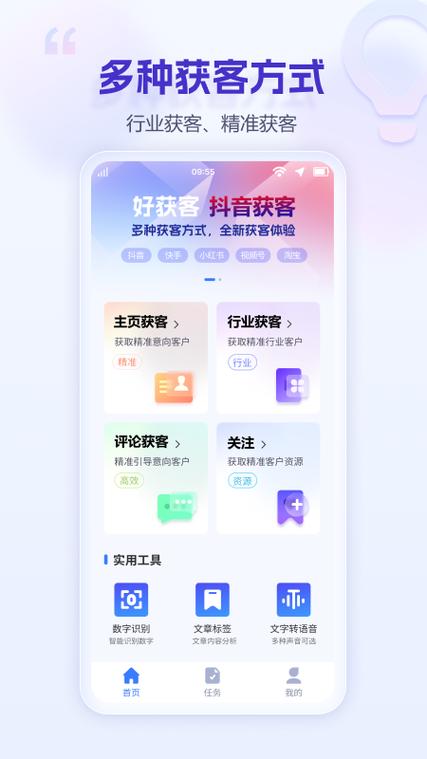 获客最厉害三个软件缩略图