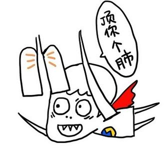 顶你个肺骂人是什么意思