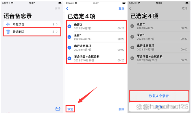 苹果语音备忘录消失了