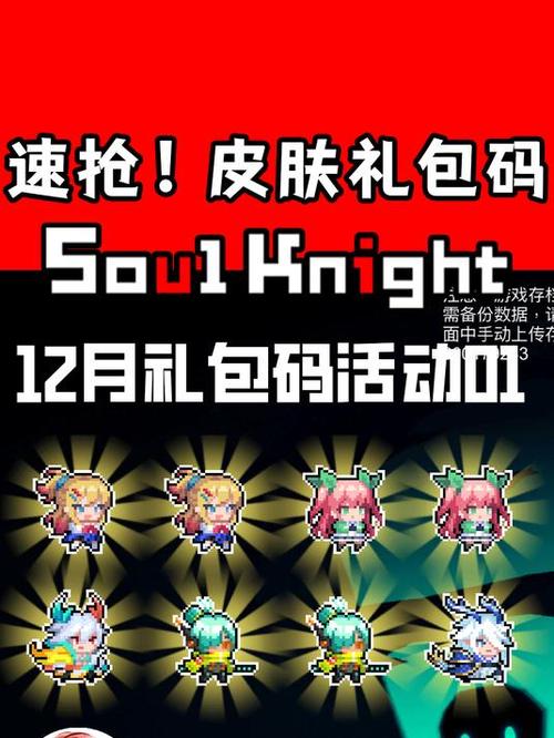 元气骑士12月兑换码