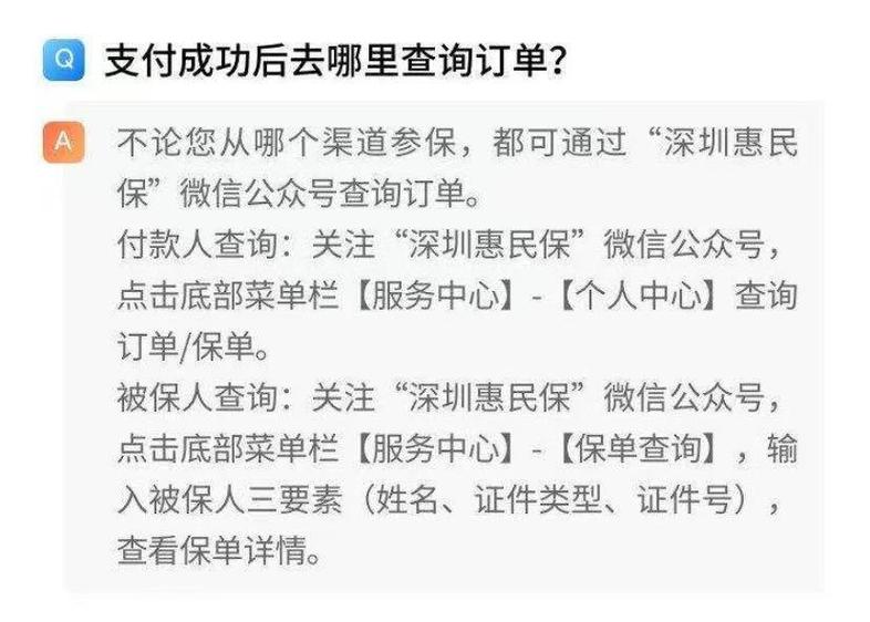 惠民保保单查询缩略图