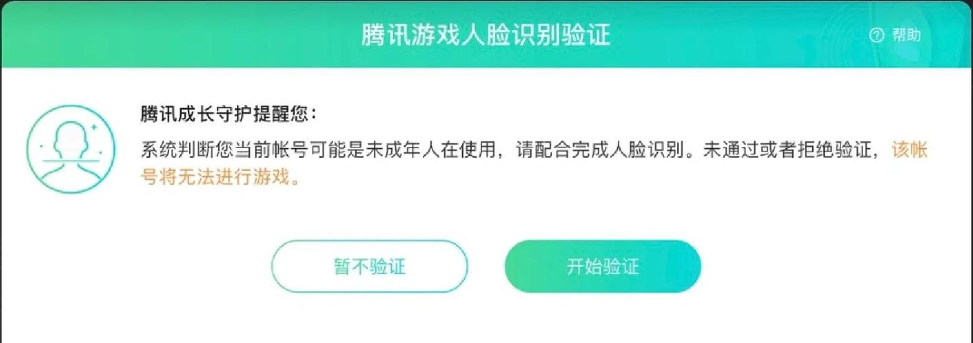 王者荣耀人脸识别怎样解除