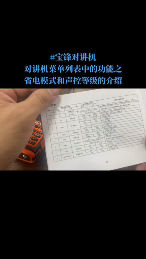 如何关闭对讲机