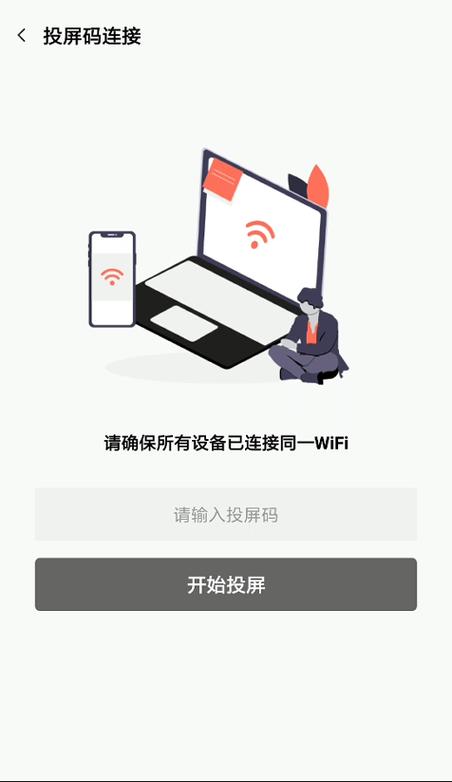 幕享安卓投屏app