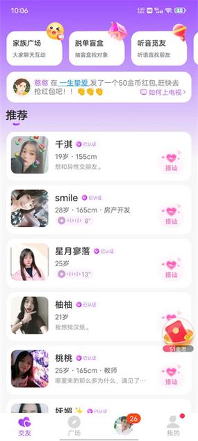 缘分聊天交友