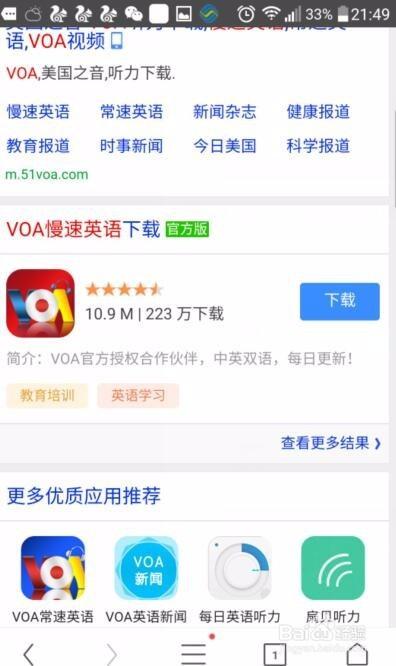 voa慢速英语怎么学有效