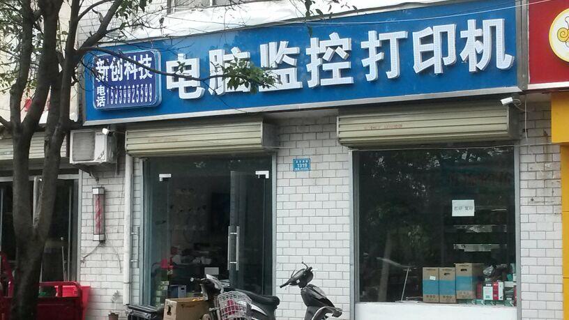 新创科技河北缩略图