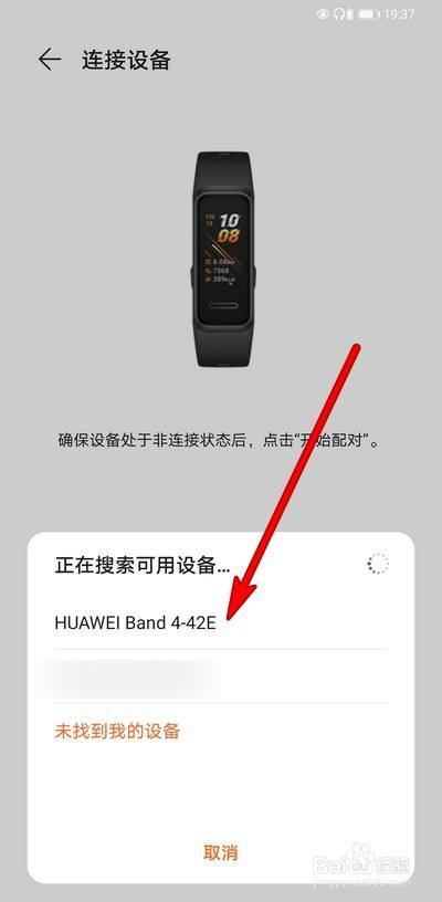 华为手环怎么与手机步数同步缩略图