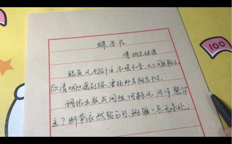 蝶恋花最火的一句