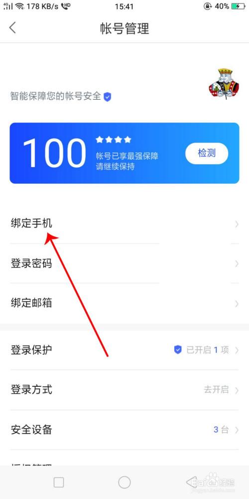 度小满怎么换绑定人