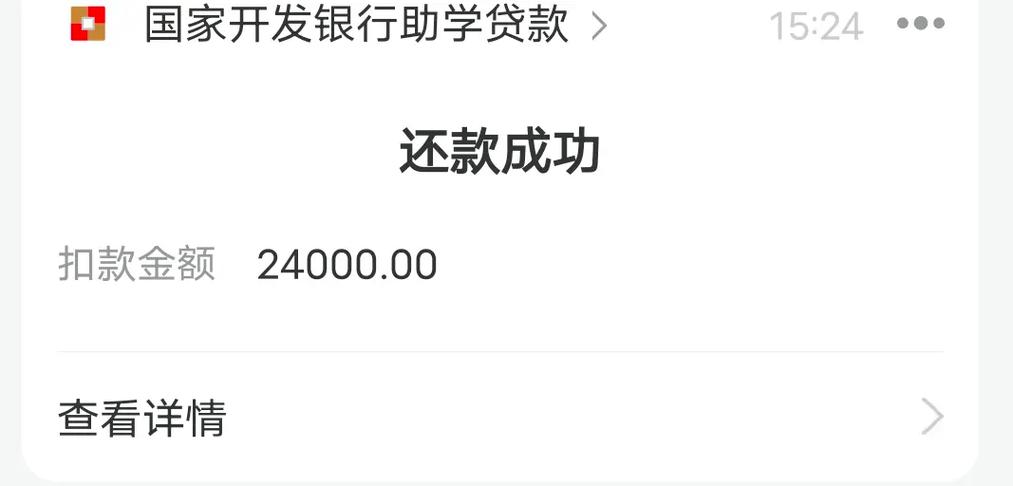 助学贷款不小心点了提前还款