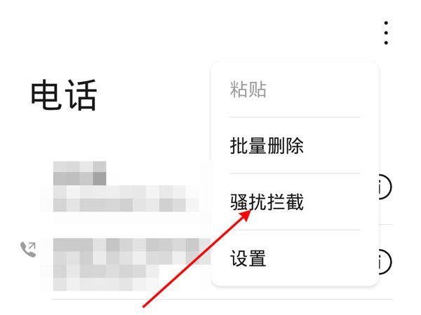 华为手机系统白名单在哪里设置缩略图