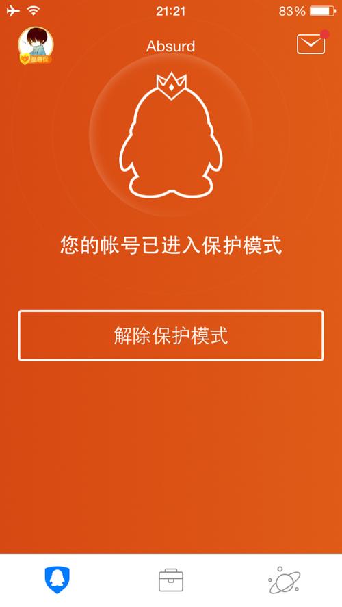 QQ解除保护模式