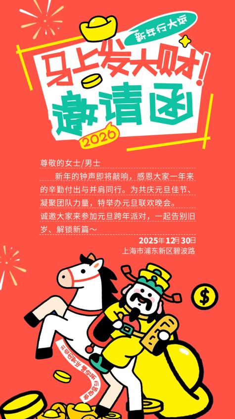 2026年马年邀请函缩略图