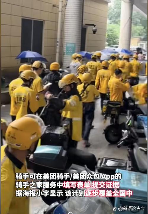 美团骑手全国排名