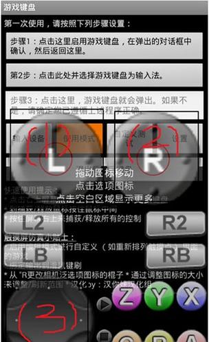 GameKeyboard中文版
