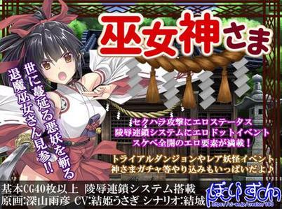 御神巫女外传·if巫女神