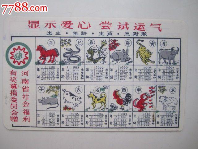 Zodiacanimalyears1990s截图