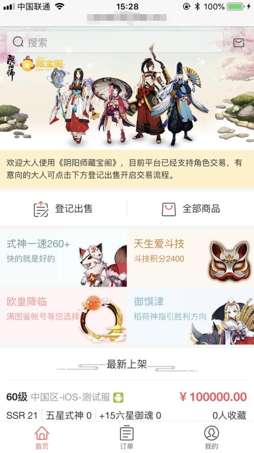 阴阳师藏宝阁出售流程