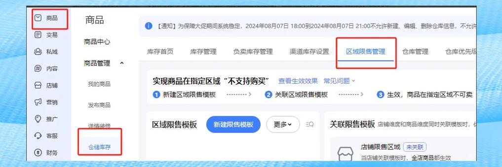 淘宝怎么限购
