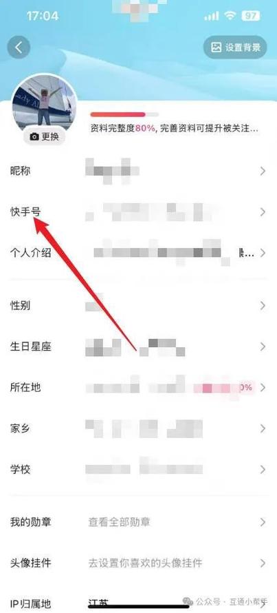 快手号怎么改呀