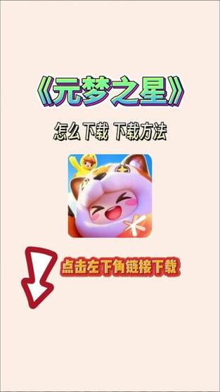 圆梦之星正版下载