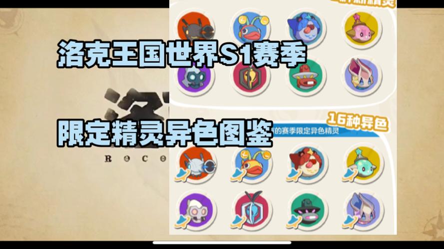 洛克王国异色宠物一览表